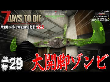 琴葉姉妹のNavezgane紀行v2.5　#29