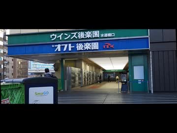 オフト後楽園行こうぜの回