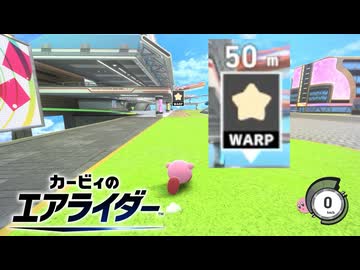 【カービィのエアライダー】ライダーの50m走検証【ゆっくり解説】