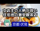 地元密着型喫茶店の魅力