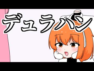 ドッヂボールで勝利するためにデュラハンになる足立レイ【VOICEROID劇場】