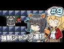 【マキモカ実況プレイ】ジャンプし続けるマリオ3 part9【VOICEPEAK実況プレイ】