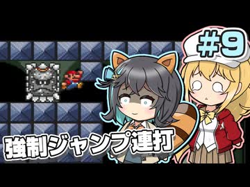 【マキモカ実況プレイ】ジャンプし続けるマリオ3 part9【VOICEPEAK実況プレイ】