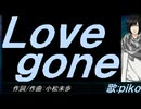【PIKO】Ｌｏｖｅ ｇｏｎｅ【カバー曲】