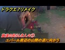 ドラクエ７リメイク　放浪の民らしき人々①　ユバール周辺の山間の道に向かう　メインストーリー攻略　＃１００　【Reimagined】