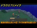 ドラクエ７リメイク　放浪の民らしき人々②　アイラの様子を見に行く　メインストーリー攻略　＃１０１　【Reimagined】