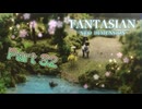 【実況】ファンタジアン ネオディメンジョンやろうぜ！　その32ッ！
