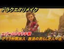 ドラクエ７リメイク　アイラ仲間加入　放浪の民らしき人々④　ユバールの守り手戦　メインストーリー攻略　＃１０３　【Reimagined】