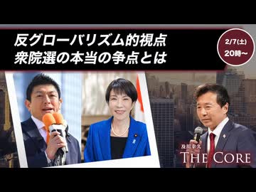 【拡散させて下さい】反グローバリズム的視点　衆院選の本当の争点とは【及川幸久】ライブ配信
