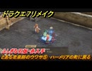ドラクエ７リメイク　とある老楽師のウワサ⑤　ハーメリアの町に戻る　ふしぎな石版・赤入手　メインストーリー攻略　＃１０９　【Reimagined】