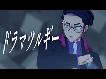 【MMDポケモン】ドラマツルギー【モデル更新】