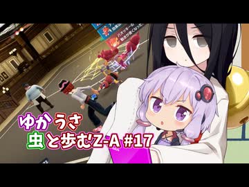 【ポケモンAZ】ゆかうさ 虫と歩むZ-A#17