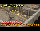 ドラクエ７リメイク　とある老楽師のウワサ⑥　ハーメリアで石版・灰と人魚の月入手する　メインストーリー攻略　＃１１０　【Reimagined】