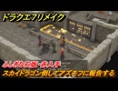 ドラクエ７リメイク　スカイドラゴン倒してアズモフに報告する　ふしぎな石版・赤入手　メインストーリー攻略　＃１１３　【Reimagined】