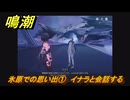 鳴潮　氷原での思い出①　イナラと会話する　ver3.1追加　＃３４