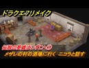 ドラクエ７リメイク　伝説の英雄はいずこへ①　メザレの村の酒場に行く　ニコラと話す　メインストーリー攻略　＃１１５　【Reimagined】
