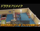 ドラクエ７リメイク　伝説の英雄はいずこへ⑤　ブルジオの屋敷に行く　メインストーリー攻略　＃１１９　【Reimagined】