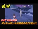 鳴潮　氷原での思い出⑤　ギンヌンガミールの温泉の近くに向かう　ver3.1追加　＃３８