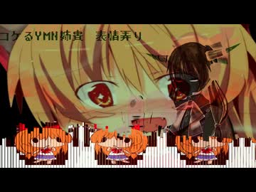 ymn姉貴 - ニコニ・コモンズ