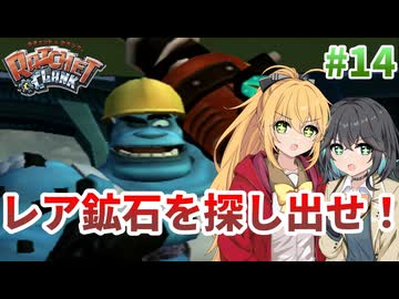 マキモカの2人でラチェット&クランク Part14【ソフトウェアトーク実況】