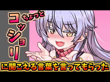 ラスキスキャラたちにちょっとコッショリに聞こえる言葉を言ってもらった【COEIROINK劇場】
