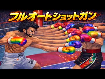 フルオートショットガンを装備した伊達英二VSリカルド・マルチネス