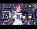 【MMD】トウカイテイオーで「TABOO Ballade Original Story」【字幕】