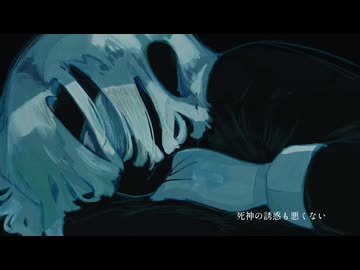 【UTAUカバー】死ぬときは一緒