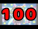 【実況】マリオパーティ100番勝負 part1
