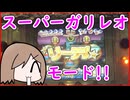 【ガリレオファクトリー２】内部のいいガリレオを発見したぞっ!!【メダルゲーム】