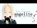 【MMD】angelite / ヴァイオレット・エヴァーガーデン