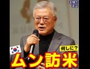 韓国の少女像撤去を訴えた団体､私生活に介入されデモ断念ほか【韓国ミニニュース詰め合わせ2026/2/8】