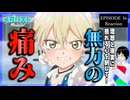 メダリスト 16話(2期3話) リアクション｜Medalist Episode 16(Season2-3) Reaction｜アニメ同時視聴
