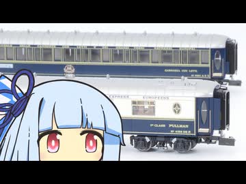 KATO オリエントエクスプレスのぼんやりとした感想【鉄道模型】