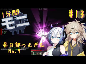 【Minecraft1.20.1】ほぼはじめての1分間Monifactory normalモード Part13 エンドへ【春日部つむぎ・No.7】