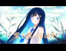 【双葉湊音誕生祭2026】空も飛べるはず/双葉湊音【VoiSonaカバー】