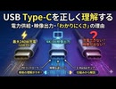 USB Type-Cを正しく理解する：電力供給・映像出力・「わかりにくさ」の理由