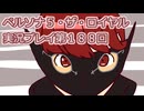 ペルソナ５・ザ・ロイヤル実況プレイ第１８８回