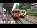 エキサイティング　台湾鉄道旅行２０２５　第７話