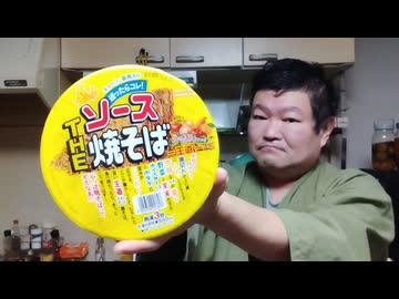 徳島製粉 金ちゃん THE焼そば 試食レビュー