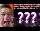 20260207_2026年2月7日(日)18時30分、現在での各政党【非公式、非公認を含む】によるYouTubeチャンネルの登録者数を発表します。 #衆院選　#解散　#期日前