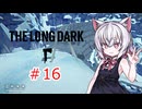極寒猫＃16【The Long Dark】