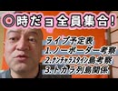2060207_2026年2月7日土曜日、本日のライブ予定表