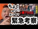 20260207_ちょっ！マジこれ？ヤバ過ぎじゃない？！緊急考察ライブ！