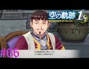 【空の軌跡 the 1st】次期国王だって？！【part66】