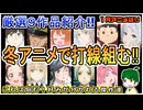 今期の最強打線９選！～今月のアニメ語り～【2026年1月冬アニメ】