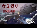 【ウミガリ　UMIGARI 】Chilla’s Art　＃２セーラー服を着た魚