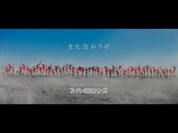 スーパー戦隊50年間スーパーありがとうPV