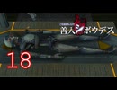 【初見】＃18 極限脱出ADV 善人シボウデスを実況プレイ！
