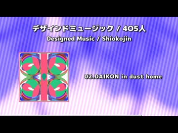 4O5人 - Shiokojin / New Album ”デザインドミュージック”（Trailer）